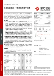 短期疫情扰动，不改中长期竞争优势