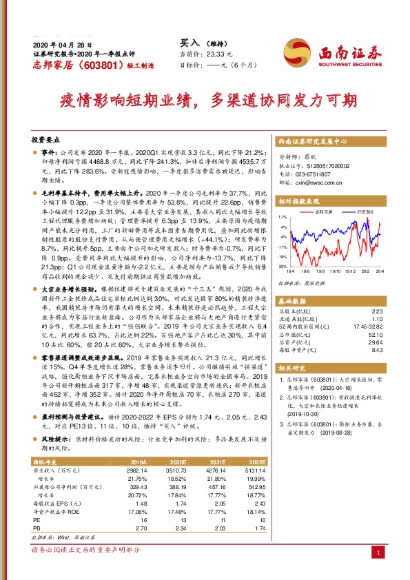 疫情影响短期业绩，多渠道协同发力可期