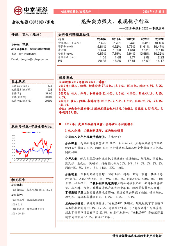 2019年报和2020一季报点评：龙头实力强大、表现优于行业