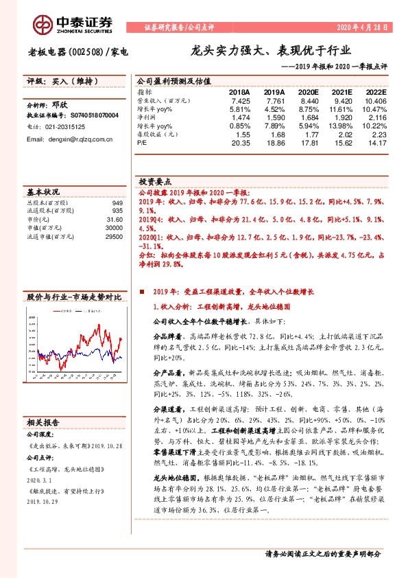 2019年报和2020一季报点评：龙头实力强大、表现优于行业