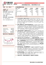 战略调整重回增长，拥抱周期性价比高