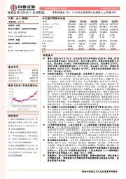 净利润增长32%，13价肺炎疫苗等大品种进入上市倒计时