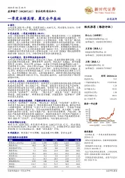 一季度业绩高增,奠定全年基础