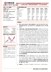 业绩符合预期,短期业绩受疫情影响,不改长期发展趋势
