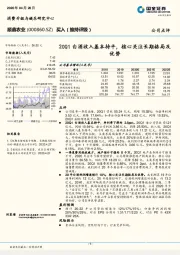 20Q1白酒收入基本持平，核心关注长期格局及优势