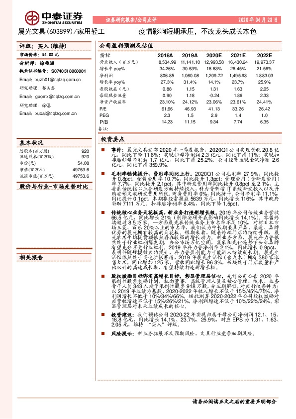 疫情影响短期承压，不改龙头成长本色