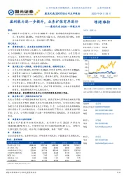 康龙化成2020一季报点评:盈利能力进一步提升,业务扩张有序进行