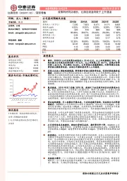 疫情利好同店增长,红旗连锁盈利处于上升通道