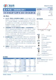 CIS封测高景气度带来20Q1盈利显著改善