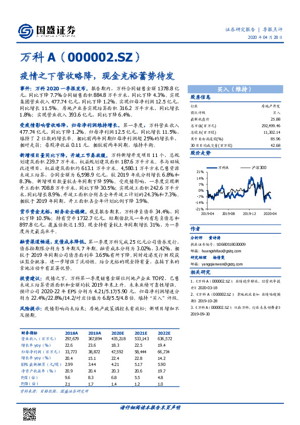 疫情之下营收略降，现金充裕蓄势待发