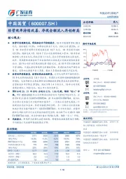 经营效率持续改善，净现金额流入再创新高