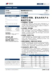 2019年年报点评：业绩符合预期，蓄电池闭环产业链逐步完善