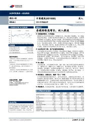 2019年年报点评：房建持续高增长，收入提速