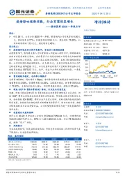 泰格医药2020一季报点评:疫情影响逐渐消散,行业有望恢复增长