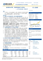 智飞生物2020一季报点评:疫情影响有限,期待结核病产品落地