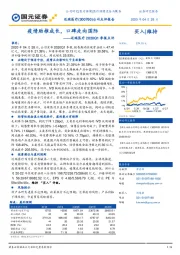 迈瑞医疗2020Q1季报点评:疫情助推成长,口碑走向国际