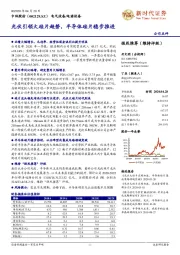 光伏引领大硅片趋势,半导体硅片稳步推进