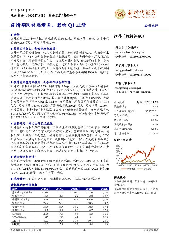 疫情期间补贴增多，影响Q1业绩