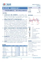 一季度营收稳健成长，国内分销龙头继续成长