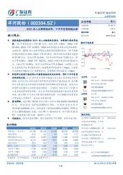 20Q1收入业绩降幅收窄，下半年有望困境反转