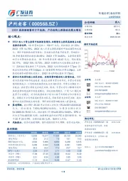 20Q1高档酒销售好于中低档，产品结构上移推动业绩正增长