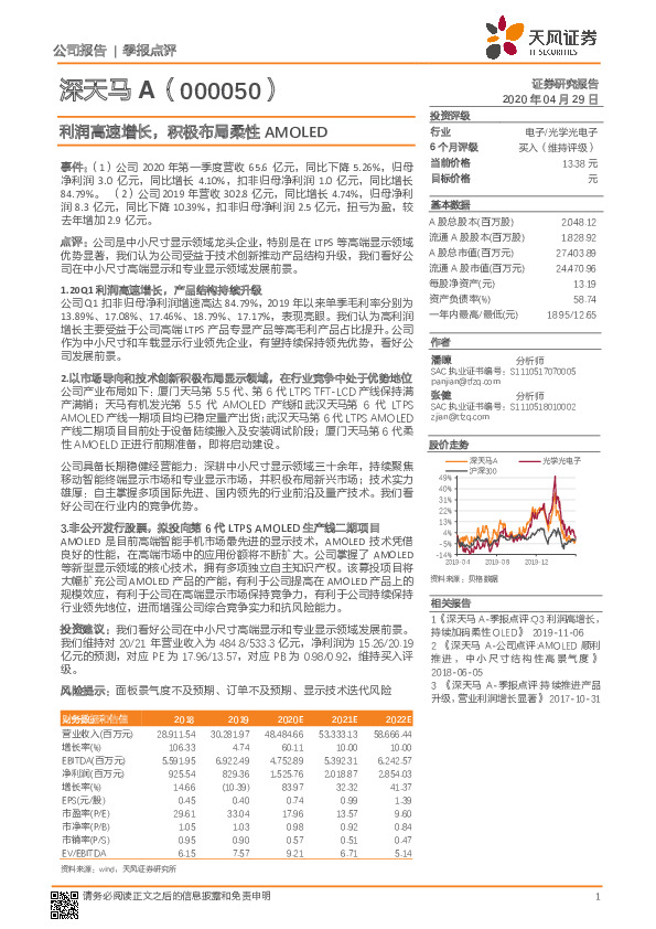 利润高速增长，积极布局柔性AMOLED