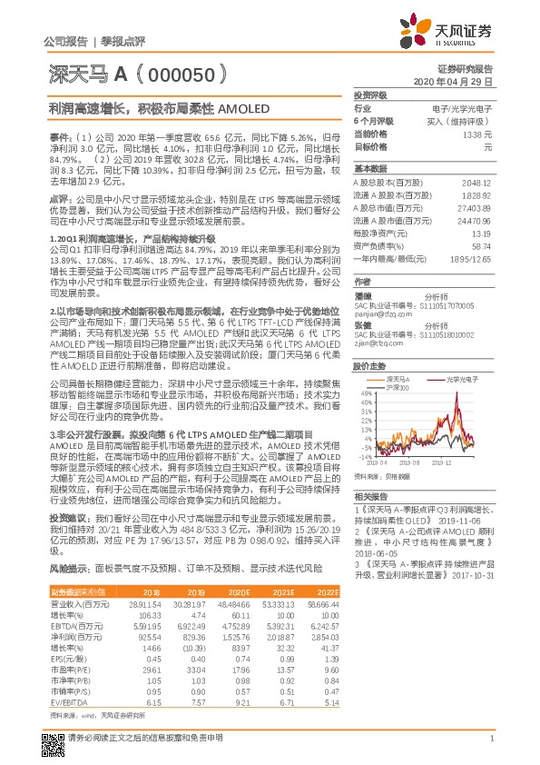 利润高速增长，积极布局柔性AMOLED