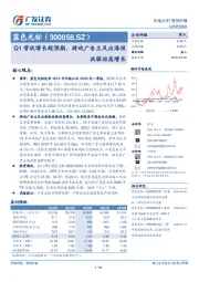 Q1营收增长超预期，游戏广告主及出海投放驱动高增长