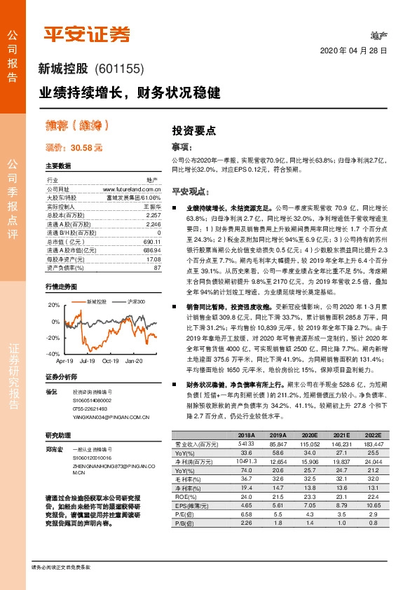 业绩持续增长，财务状况稳健