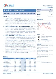 疫情影响Q1营收，新模式+科技大基建积极创新