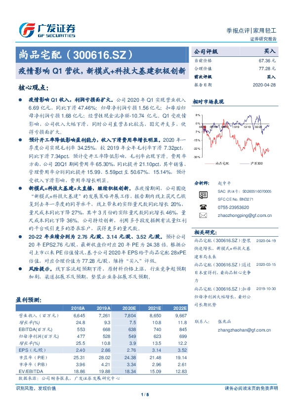 疫情影响Q1营收，新模式+科技大基建积极创新