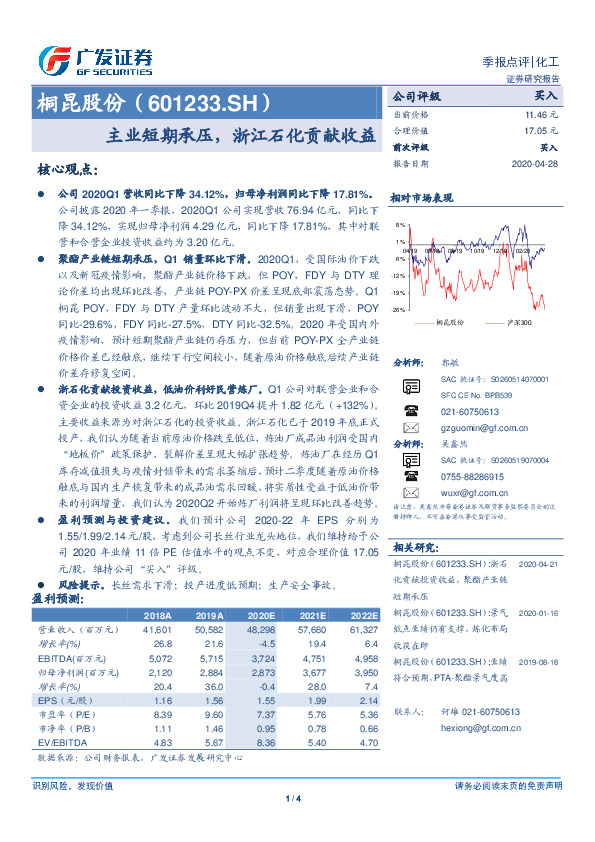 主业短期承压，浙江石化贡献收益