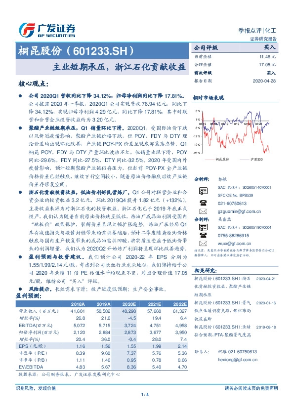 主业短期承压，浙江石化贡献收益