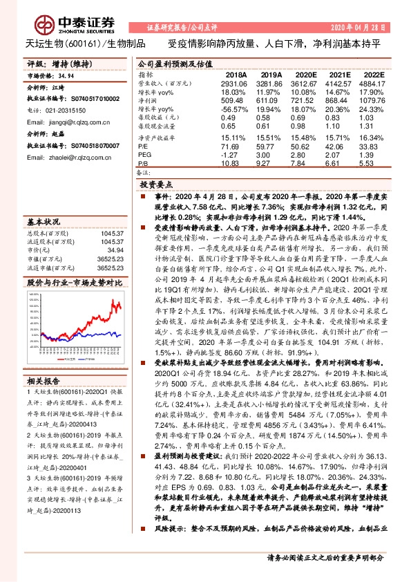 受疫情影响静丙放量、人白下滑，净利润基本持平