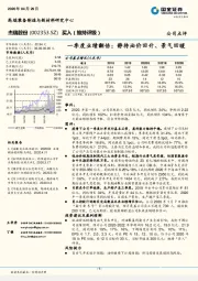 一季度业绩翻倍；静待油价回升、景气回暖