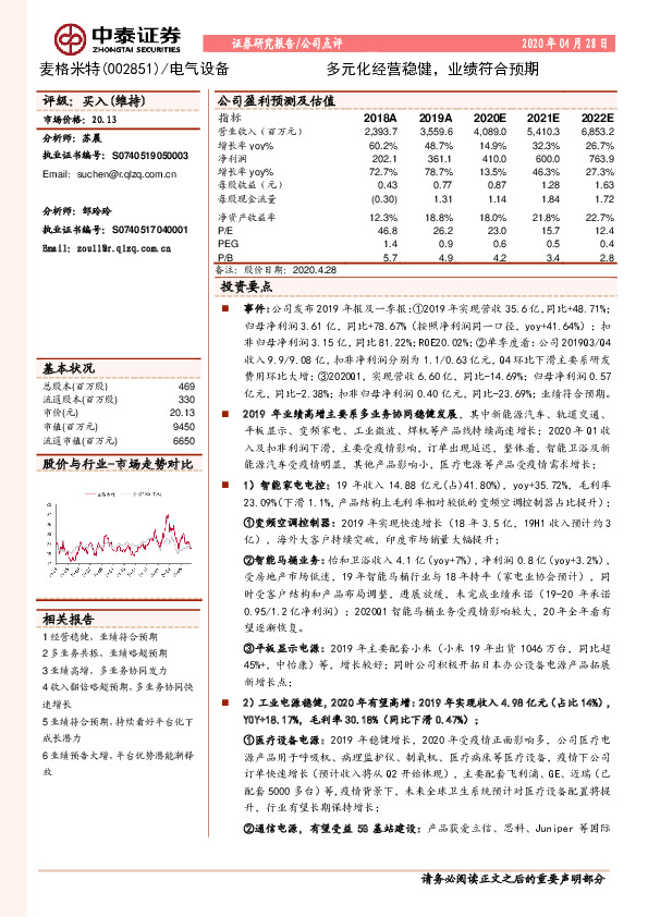 多元化经营稳健，业绩符合预期