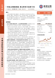 年报&一季报点评：一季度业绩超预期 推出新项目投资计划