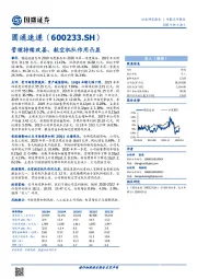 管理持续改善，航空机队作用凸显