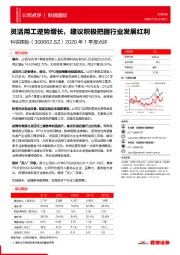 2020年1季报点评:灵活用工逆势增长,建议积极把握行业发展红利