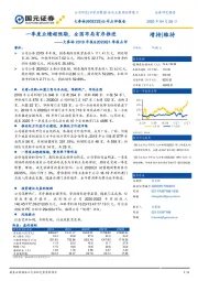 大参林2019年报&2020Q1季报点评:一季度业绩超预期,全国布局有序推进