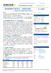 万东医疗2019年报暨2020Q1季报点评：疫情激增移动DR需求，业绩表现亮眼