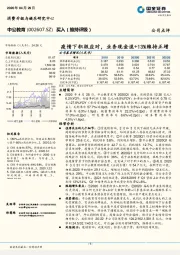 疫情下积极应对，业务现金流+13%维持正增