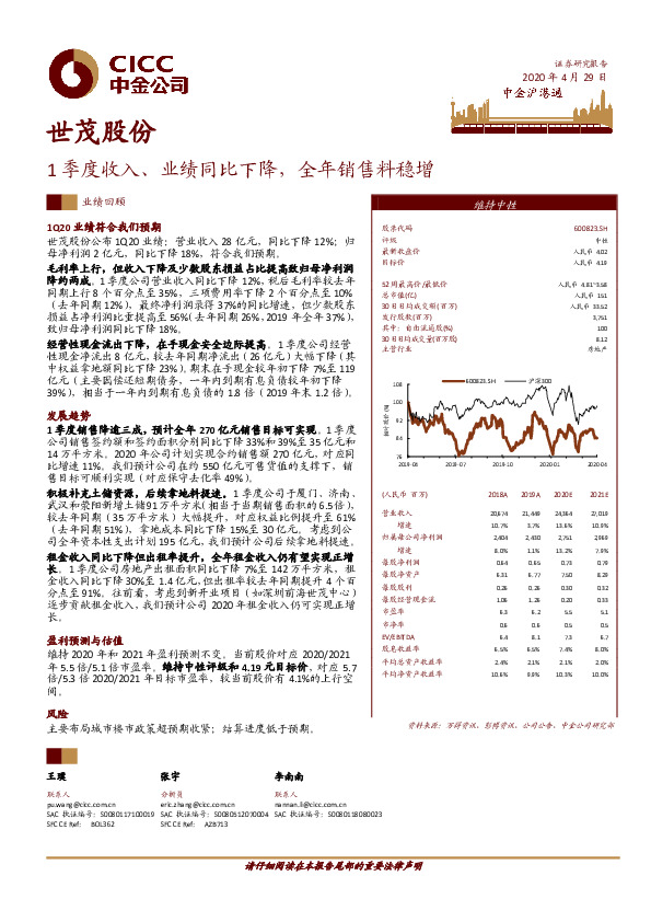 1季度收入、业绩同比下降，全年销售料稳增