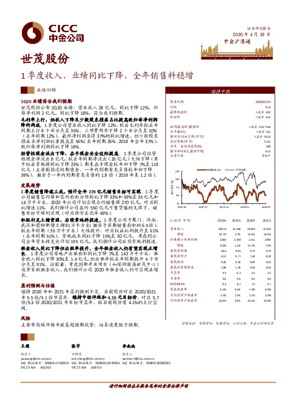 1季度收入、业绩同比下降，全年销售料稳增