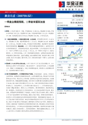 一季度业绩超预期,二季度有望再加速