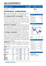 净利率明显改善,有望迎来经营拐点