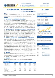 三一重工2020年一季报点评:Q1业绩受疫情影响,全年业绩高增可期