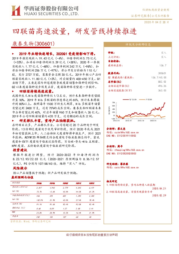 四联苗高速放量，研发管线持续推进