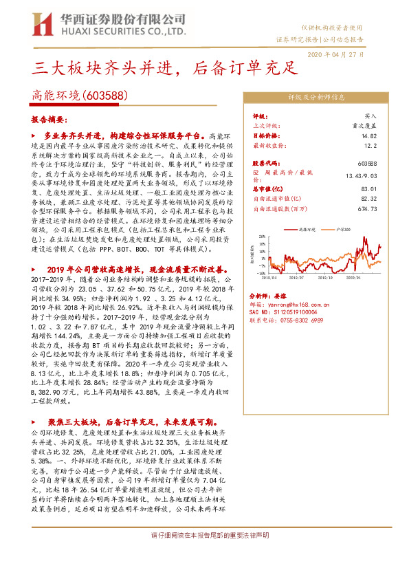 三大板块齐头并进，后备订单充足