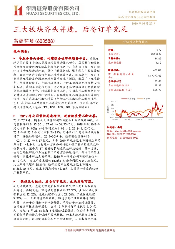 三大板块齐头并进，后备订单充足